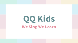 QQ KidsのカリキュラムWe Sing We Learn